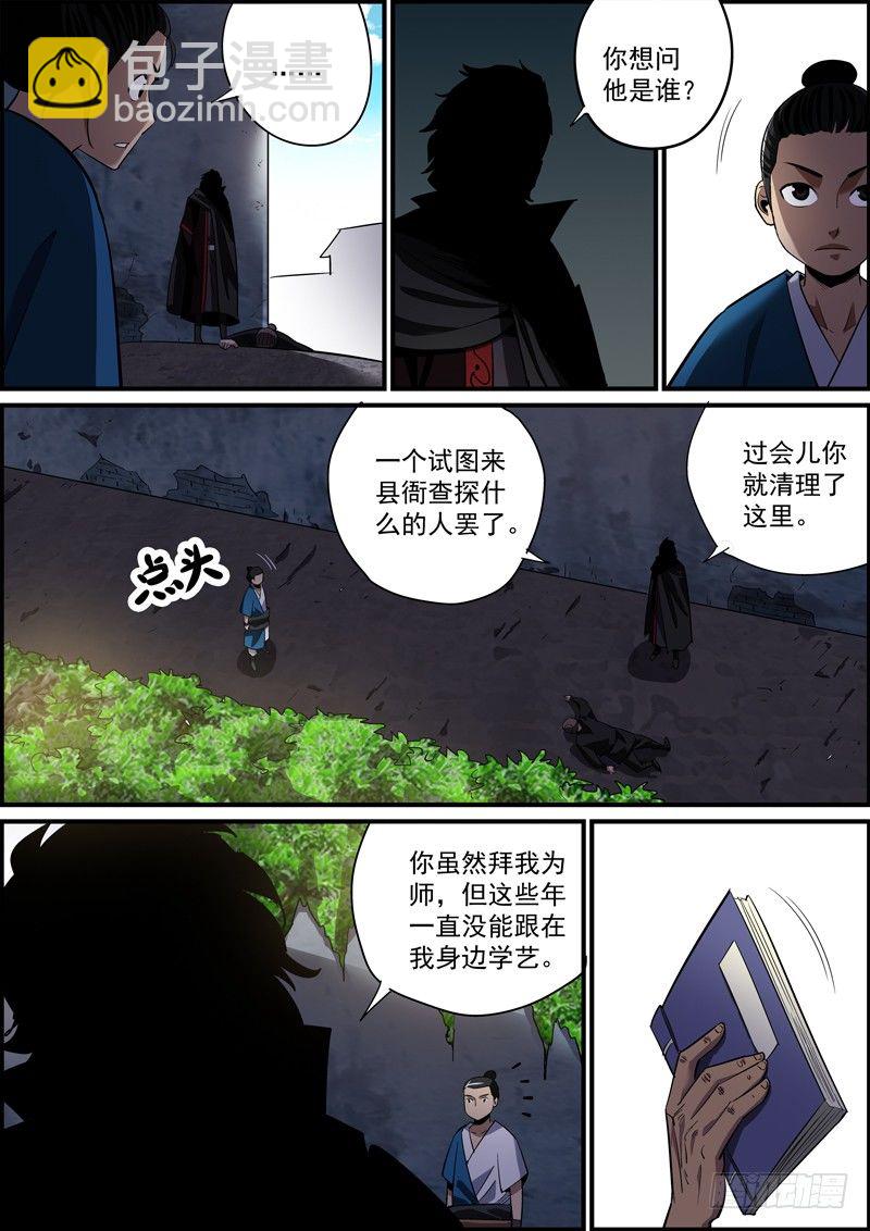《无间县衙（我在县衙当内鬼）》出来混，不能拼爹，那就拼师父 第7页