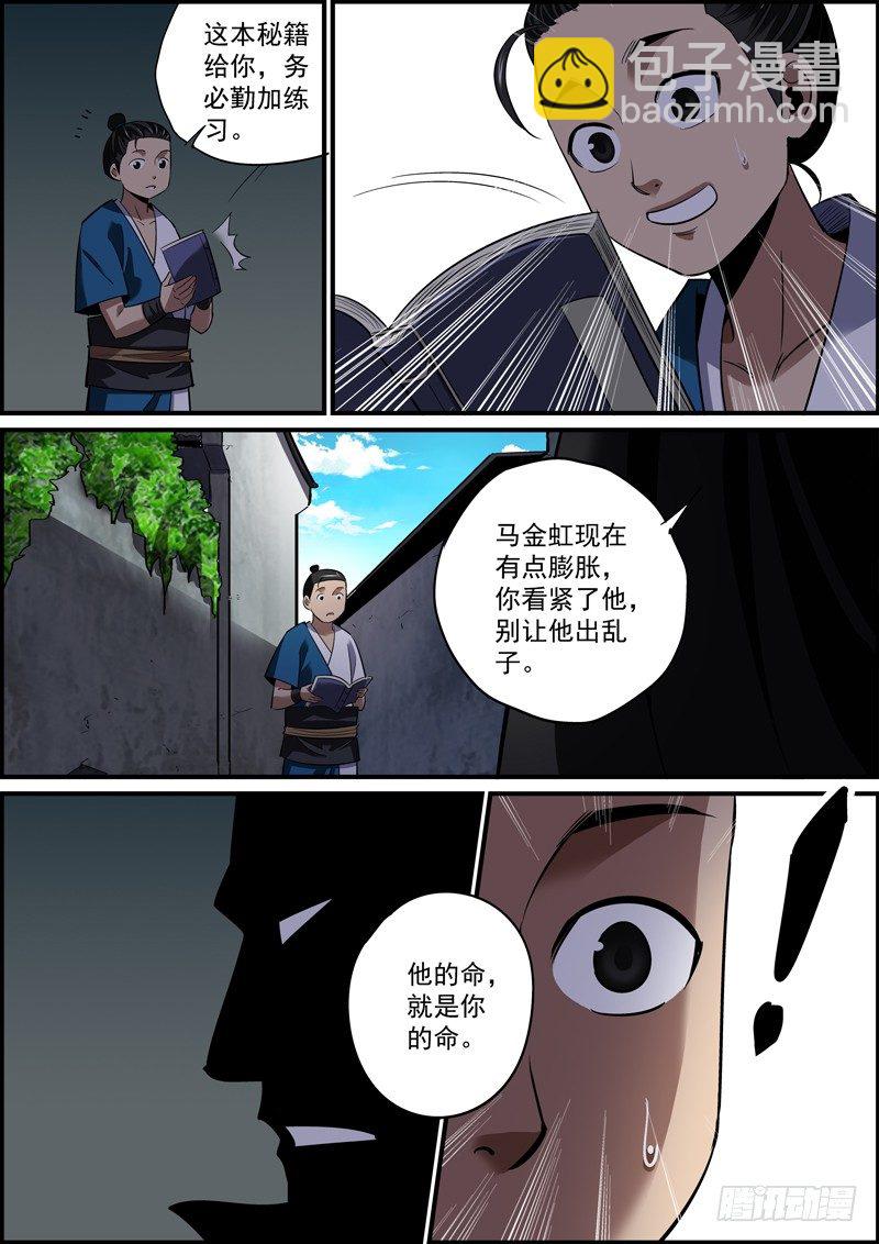 《无间县衙（我在县衙当内鬼）》出来混，不能拼爹，那就拼师父 第8页