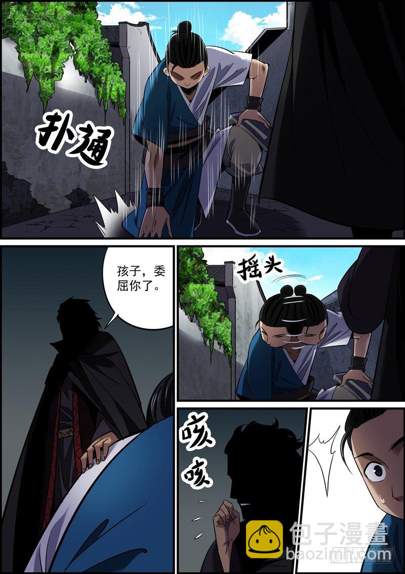 《无间县衙（我在县衙当内鬼）》出来混，不能拼爹，那就拼师父 第9页