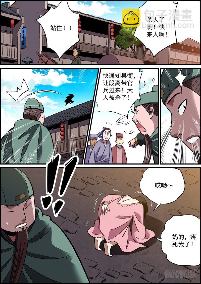 《无间县衙（我在县衙当内鬼）》男人嘛，就应该宁弯不折。 第4页