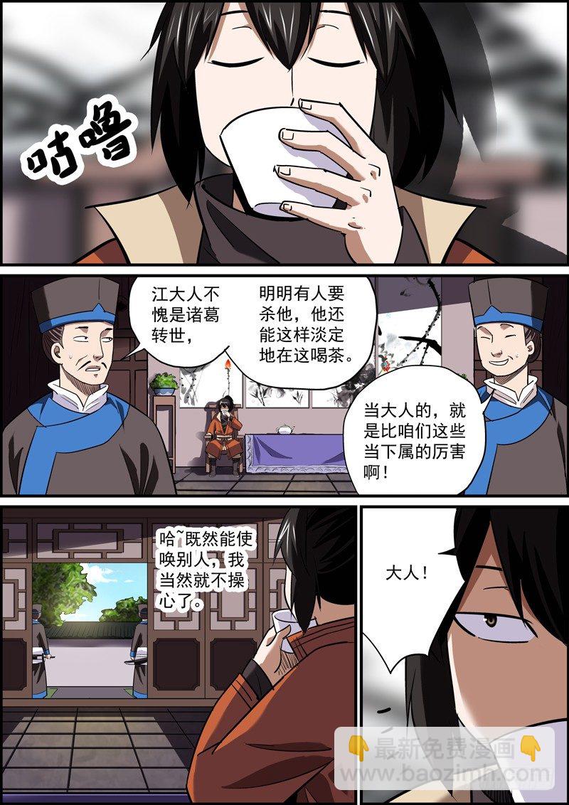 《无间县衙（我在县衙当内鬼）》男人嘛，就应该宁弯不折。 第6页