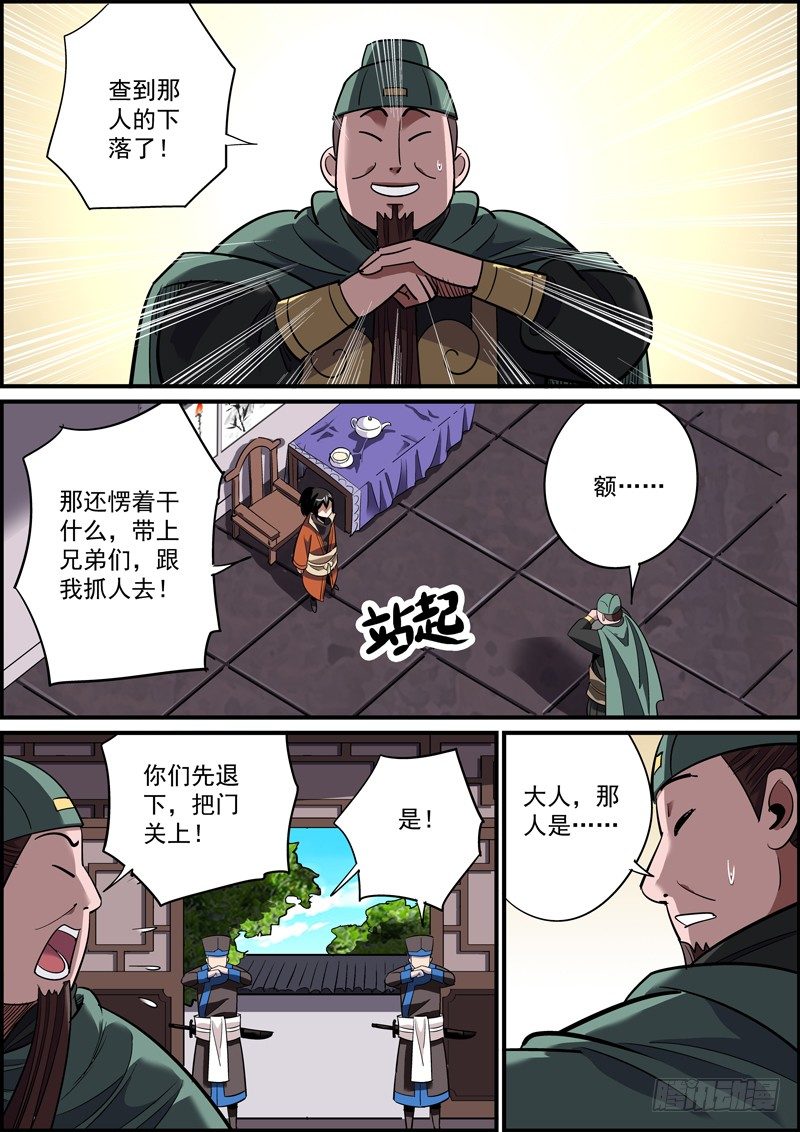 《无间县衙（我在县衙当内鬼）》男人嘛，就应该宁弯不折。 第7页