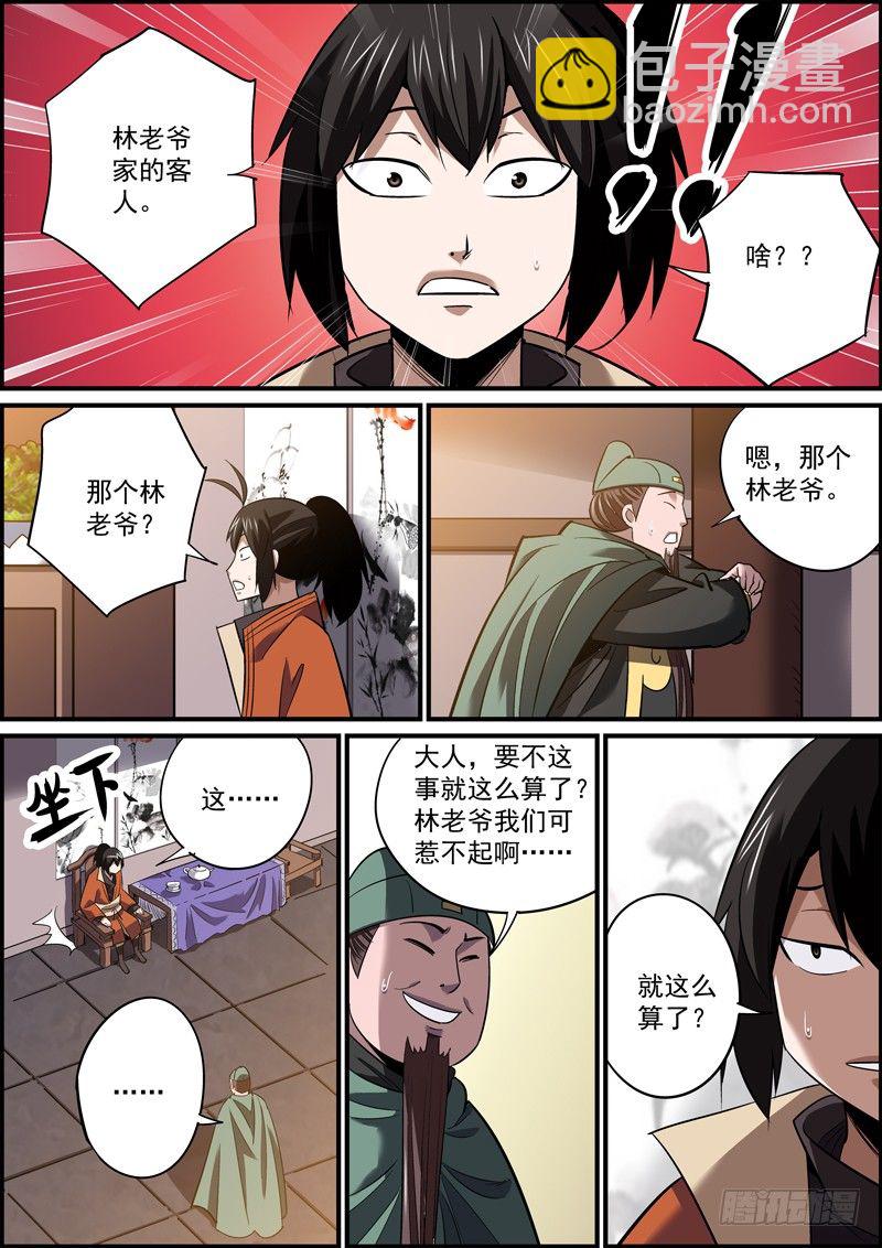 《无间县衙（我在县衙当内鬼）》男人嘛，就应该宁弯不折。 第8页