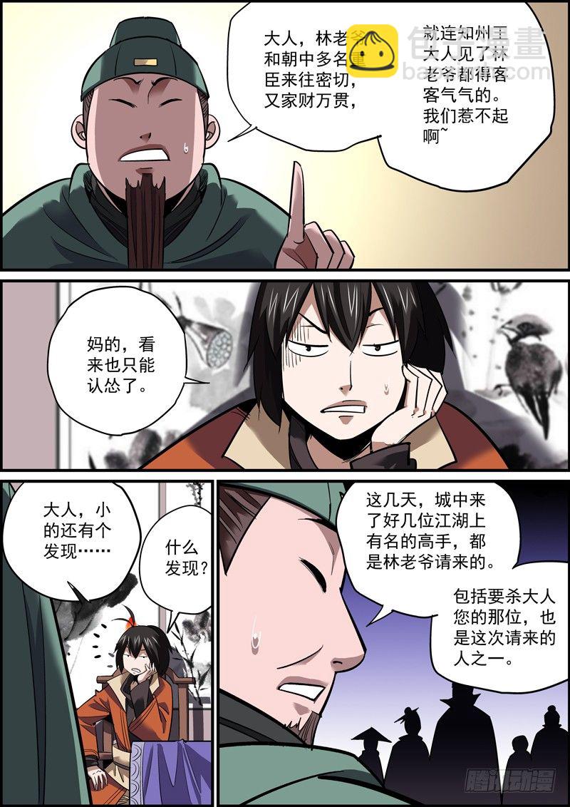 《无间县衙（我在县衙当内鬼）》男人嘛，就应该宁弯不折。 第9页