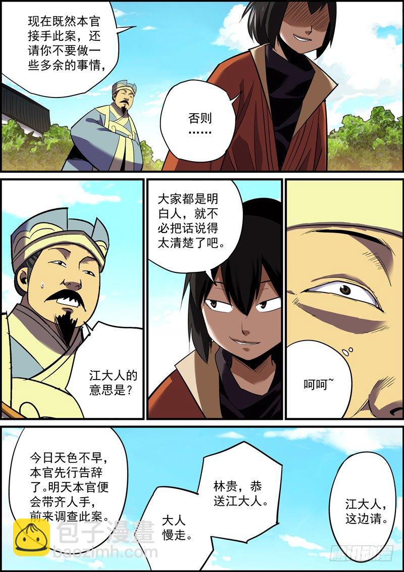 《无间县衙（我在县衙当内鬼）》男人的心思男人你别猜 第10页