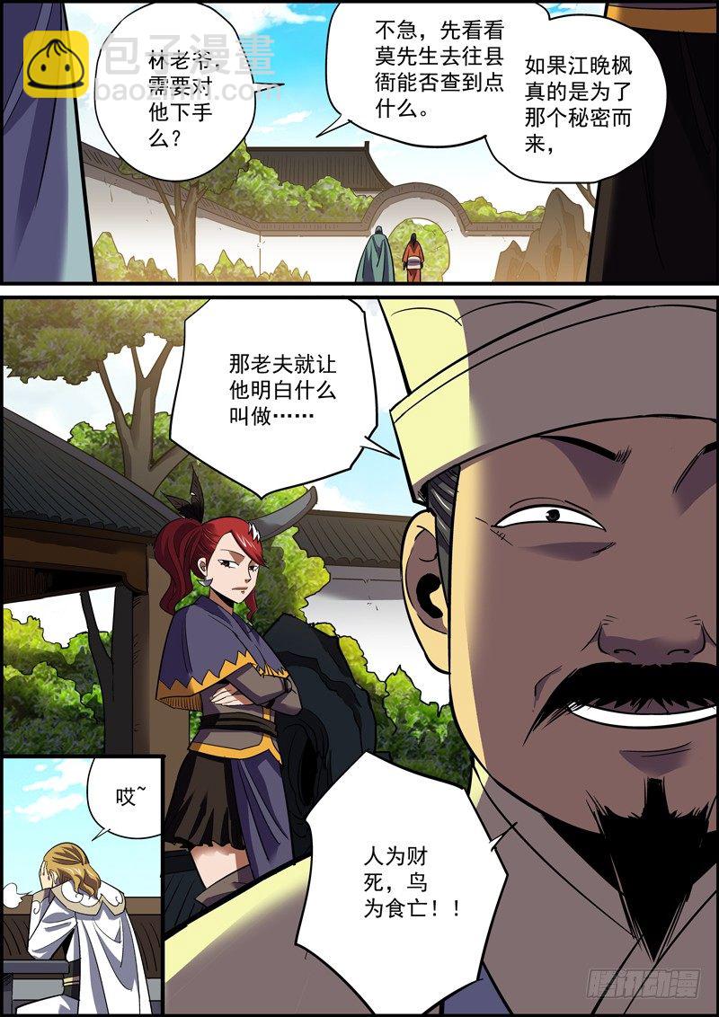《无间县衙（我在县衙当内鬼）》男人的心思男人你别猜 第11页