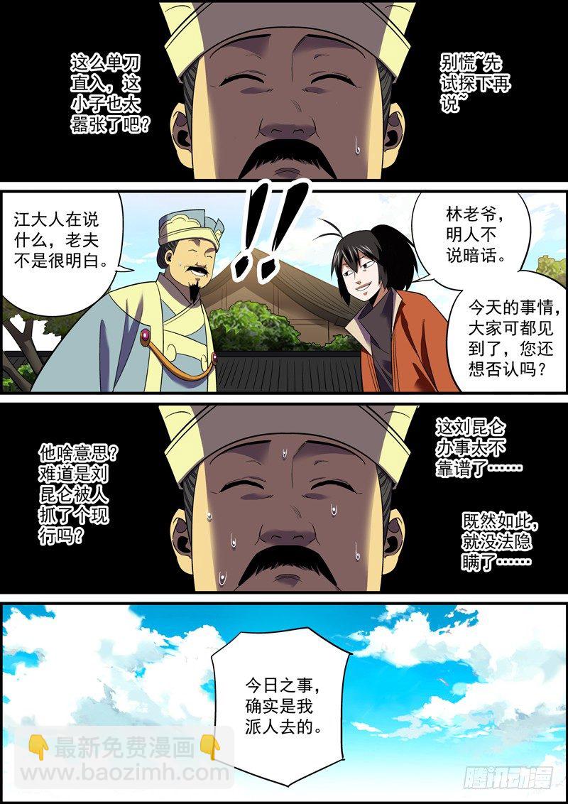 《无间县衙（我在县衙当内鬼）》男人的心思男人你别猜 第4页