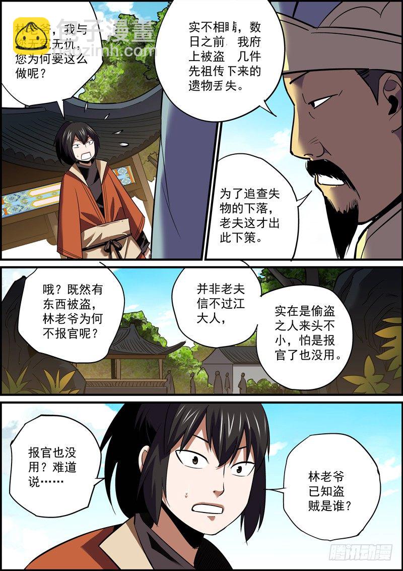 《无间县衙（我在县衙当内鬼）》男人的心思男人你别猜 第5页