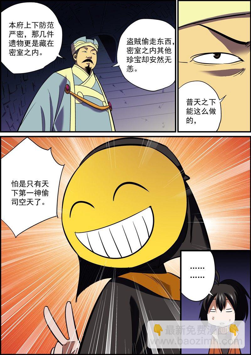 《无间县衙（我在县衙当内鬼）》男人的心思男人你别猜 第6页
