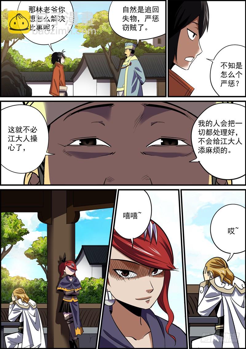 《无间县衙（我在县衙当内鬼）》男人的心思男人你别猜 第7页