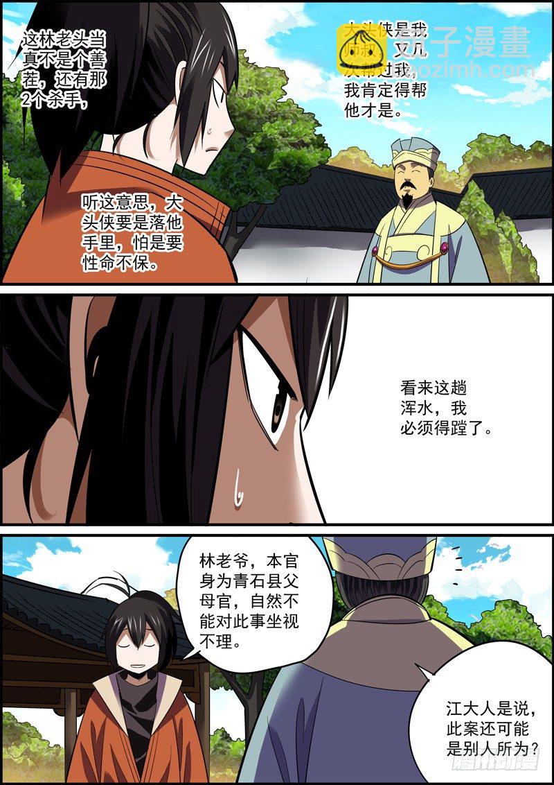 《无间县衙（我在县衙当内鬼）》男人的心思男人你别猜 第8页