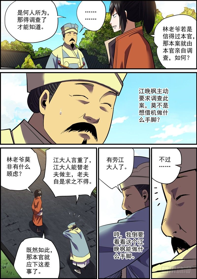 《无间县衙（我在县衙当内鬼）》男人的心思男人你别猜 第9页
