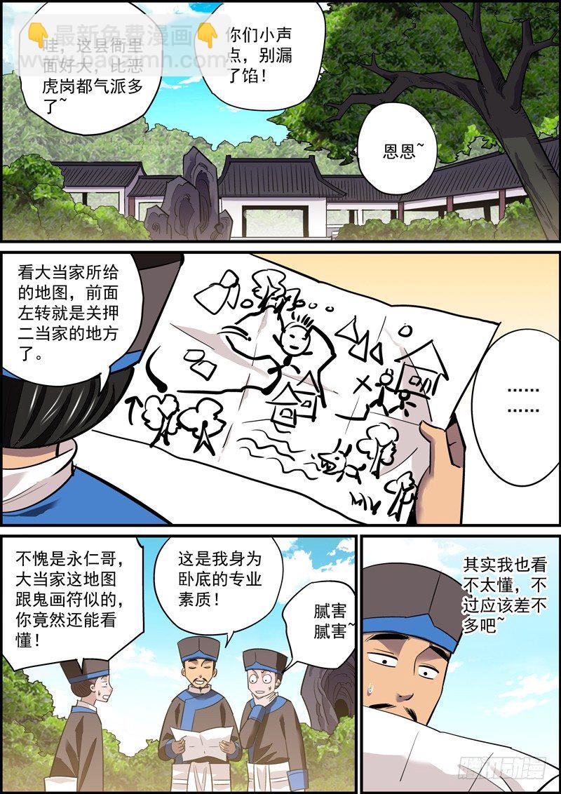 《无间县衙（我在县衙当内鬼）》配角不犯错，主角没事干 第10页