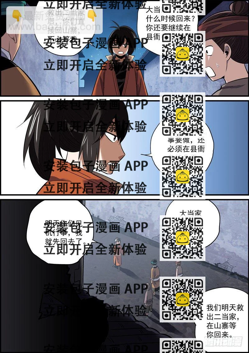 《无间县衙（我在县衙当内鬼）》配角不犯错，主角没事干 第2页