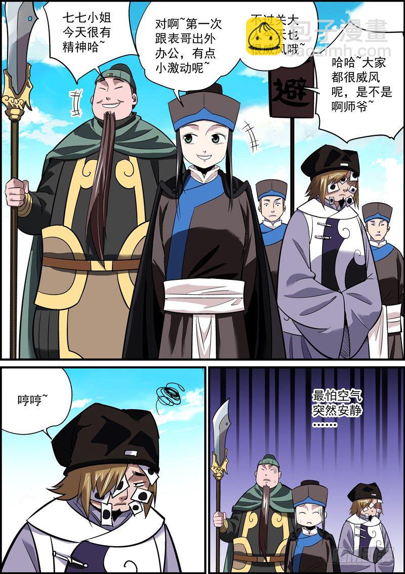 《无间县衙（我在县衙当内鬼）》配角不犯错，主角没事干 第4页