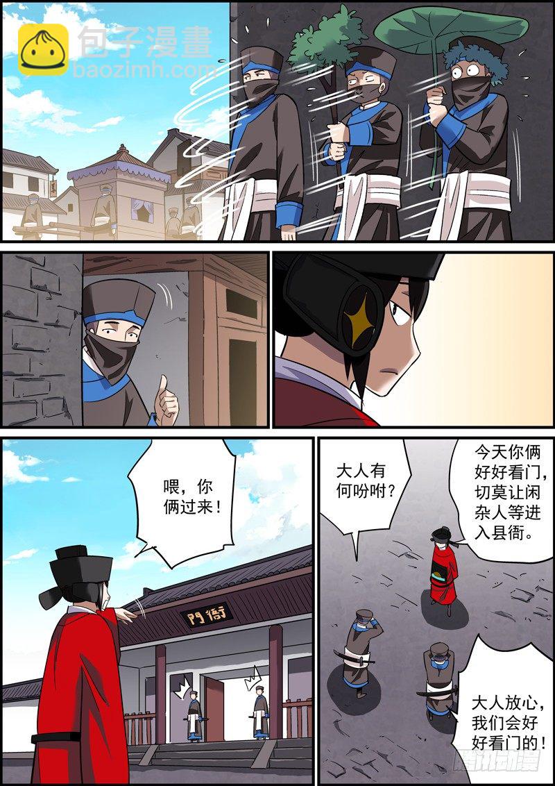 《无间县衙（我在县衙当内鬼）》配角不犯错，主角没事干 第6页