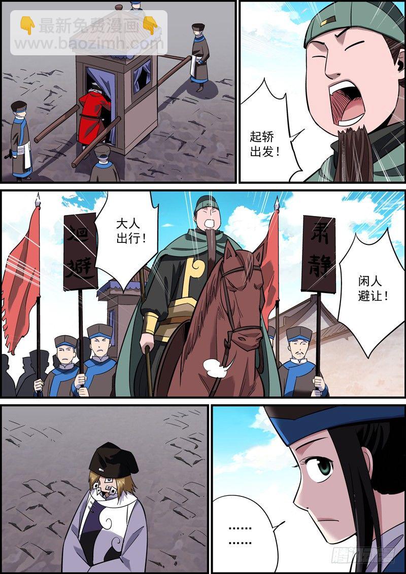 《无间县衙（我在县衙当内鬼）》配角不犯错，主角没事干 第8页