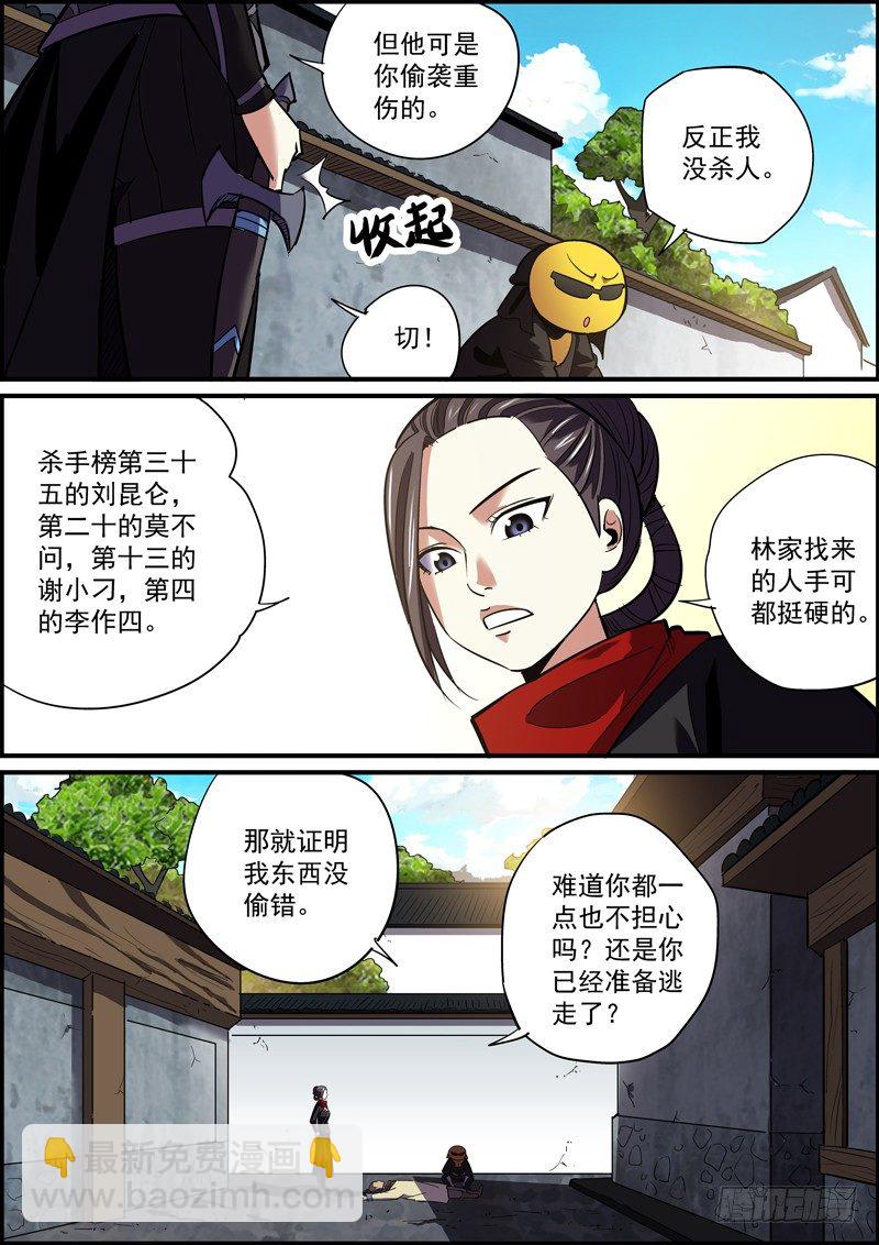 《无间县衙（我在县衙当内鬼）》误会就像抬头纹，只会越来越深 第3页