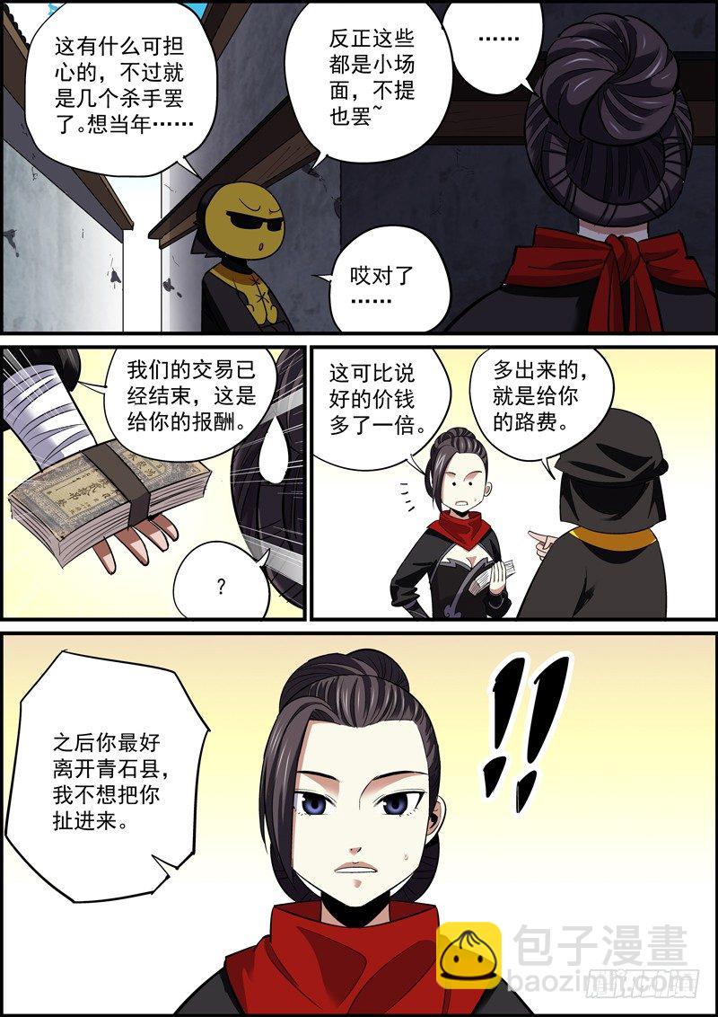 《无间县衙（我在县衙当内鬼）》误会就像抬头纹，只会越来越深 第4页