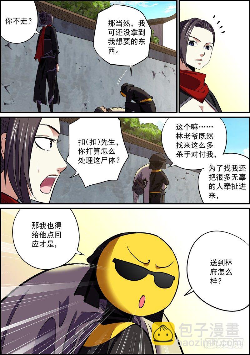 《无间县衙（我在县衙当内鬼）》误会就像抬头纹，只会越来越深 第5页