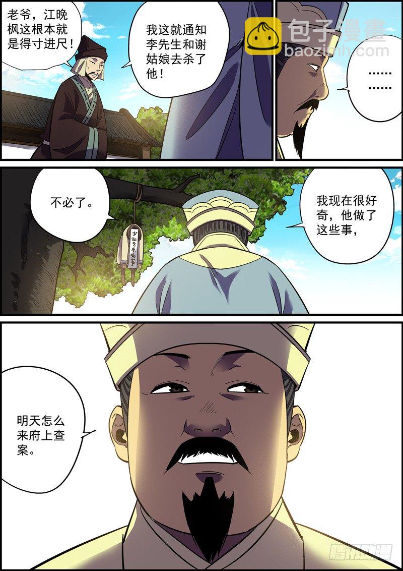 《无间县衙（我在县衙当内鬼）》误会就像抬头纹，只会越来越深 第7页
