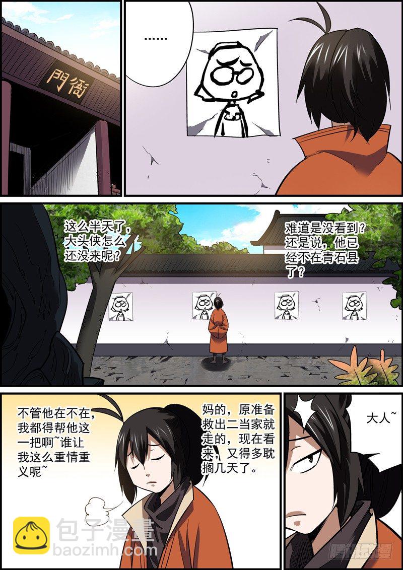 《无间县衙（我在县衙当内鬼）》误会就像抬头纹，只会越来越深 第8页