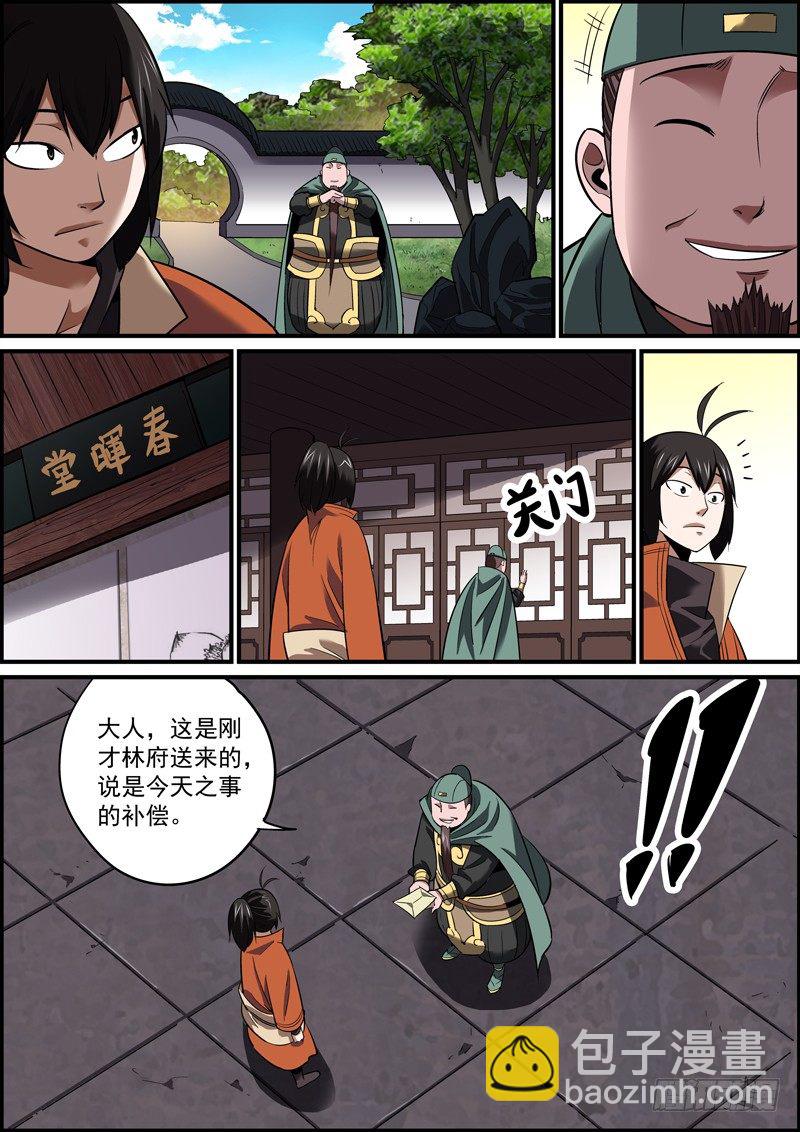 《无间县衙（我在县衙当内鬼）》误会就像抬头纹，只会越来越深 第9页
