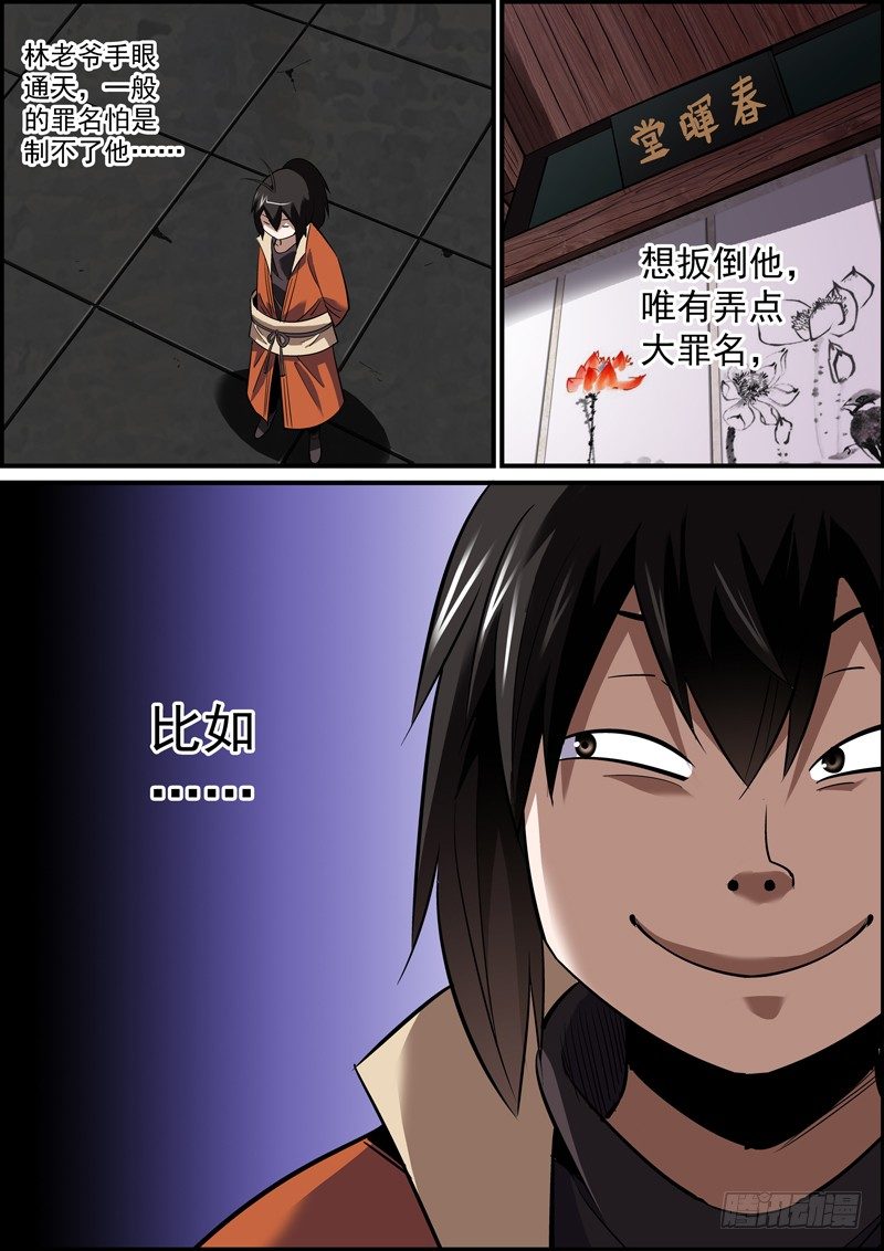 《无间县衙（我在县衙当内鬼）》心虚使人进步，傲娇让人成长 第10页