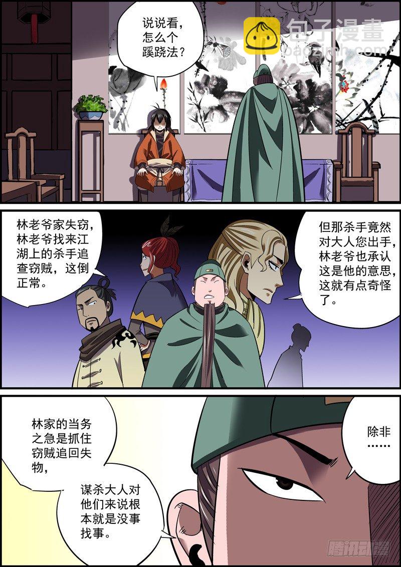 《无间县衙（我在县衙当内鬼）》心虚使人进步，傲娇让人成长 第2页