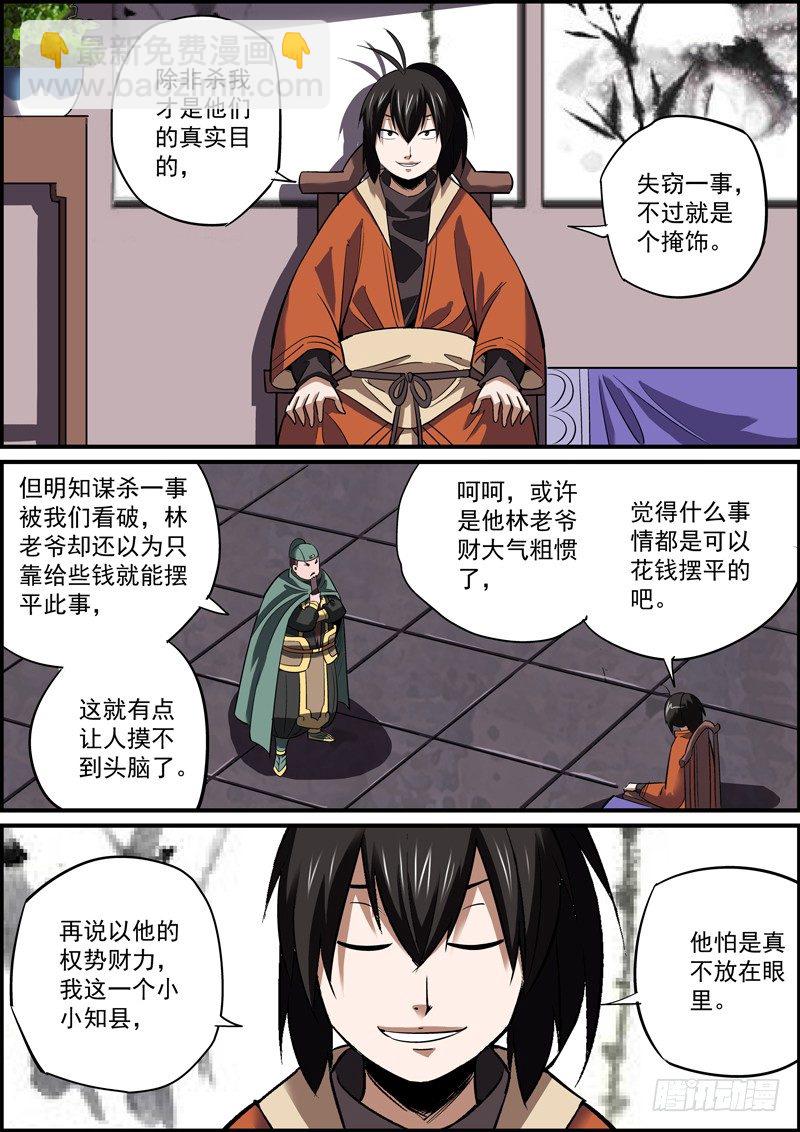 《无间县衙（我在县衙当内鬼）》心虚使人进步，傲娇让人成长 第3页