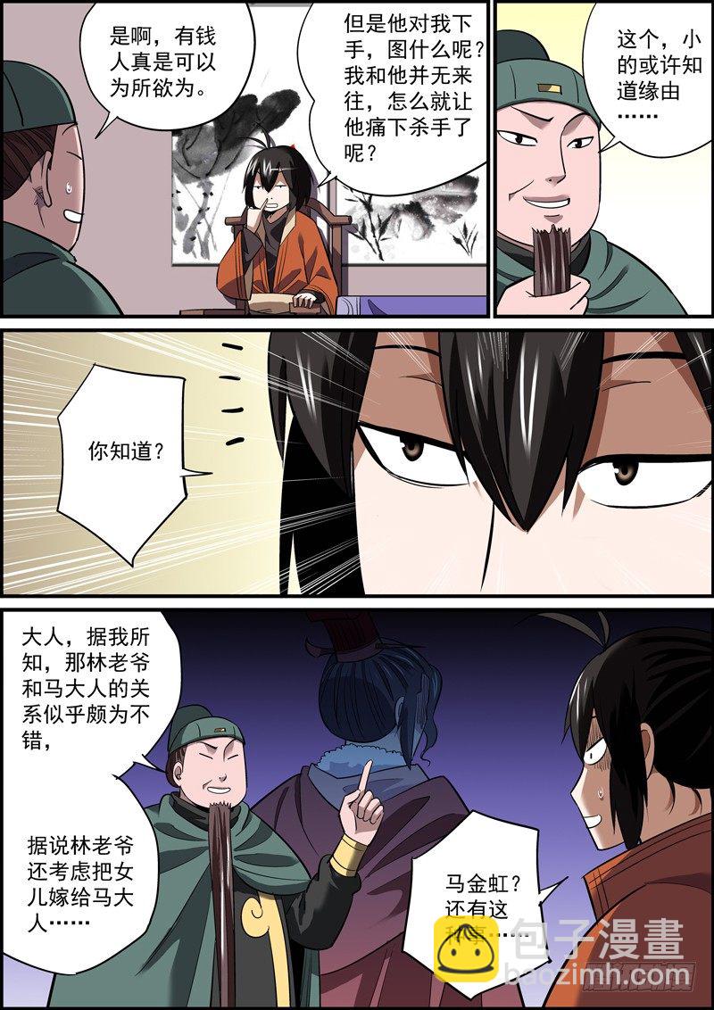 《无间县衙（我在县衙当内鬼）》心虚使人进步，傲娇让人成长 第4页