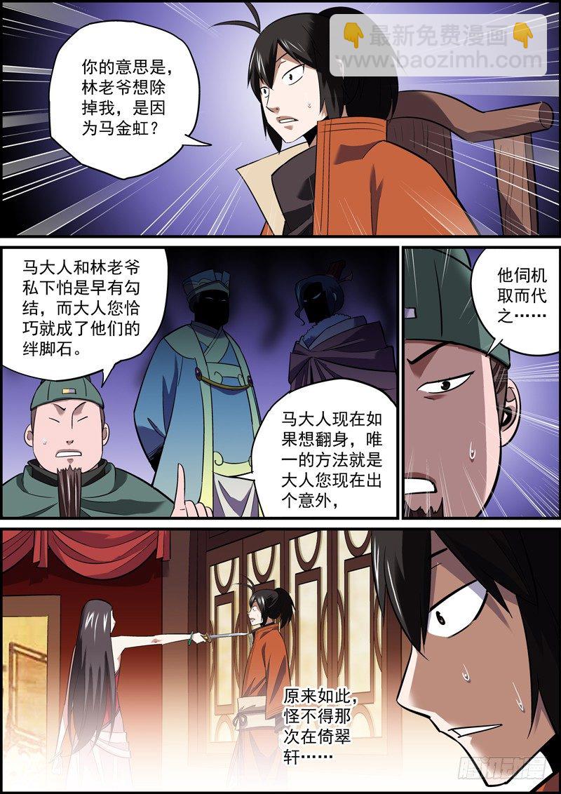 《无间县衙（我在县衙当内鬼）》心虚使人进步，傲娇让人成长 第5页