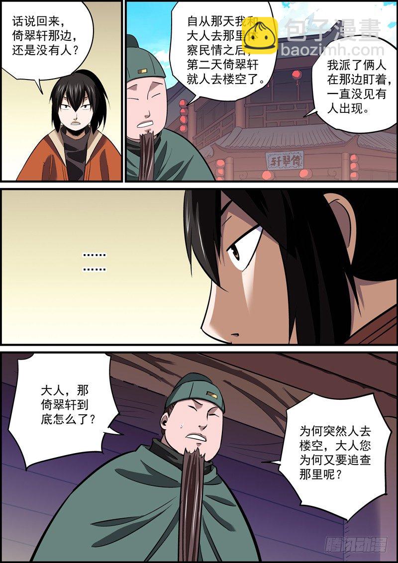 《无间县衙（我在县衙当内鬼）》心虚使人进步，傲娇让人成长 第6页