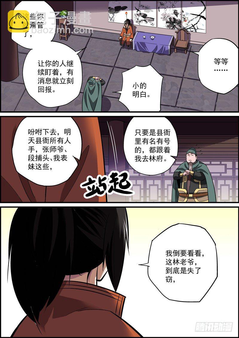 《无间县衙（我在县衙当内鬼）》心虚使人进步，傲娇让人成长 第7页