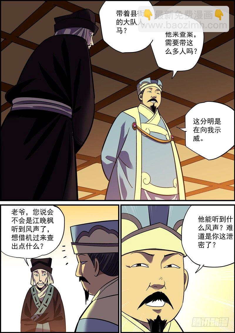 《无间县衙（我在县衙当内鬼）》这集内容略平淡，扉页还是蛮不错的 第2页