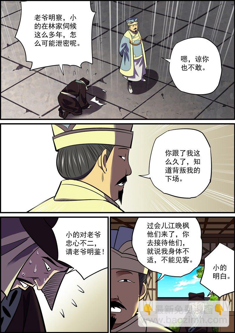 《无间县衙（我在县衙当内鬼）》这集内容略平淡，扉页还是蛮不错的 第3页