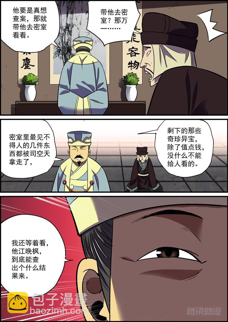 《无间县衙（我在县衙当内鬼）》这集内容略平淡，扉页还是蛮不错的 第4页