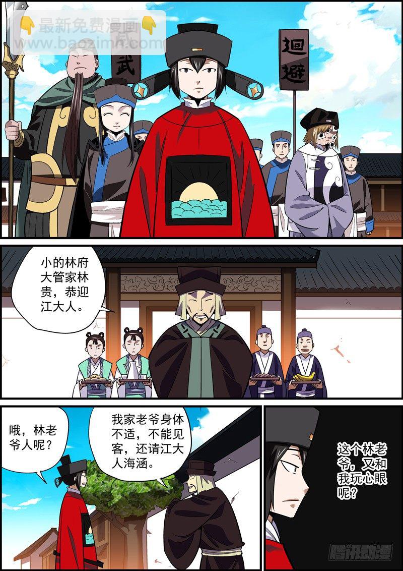 《无间县衙（我在县衙当内鬼）》这集内容略平淡，扉页还是蛮不错的 第5页