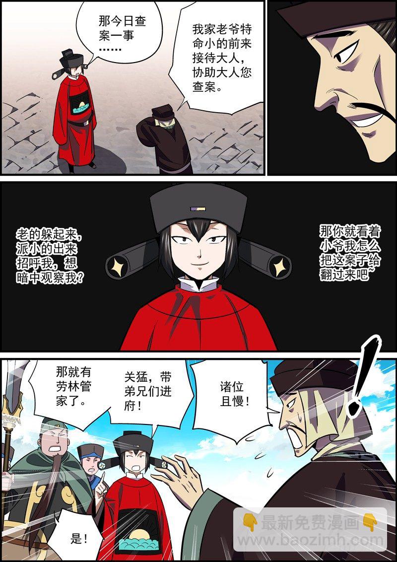 《无间县衙（我在县衙当内鬼）》这集内容略平淡，扉页还是蛮不错的 第6页