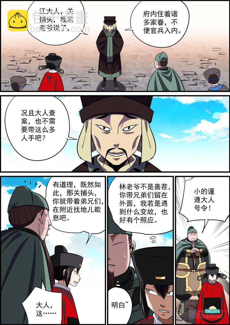 《无间县衙（我在县衙当内鬼）》这集内容略平淡，扉页还是蛮不错的 第7页