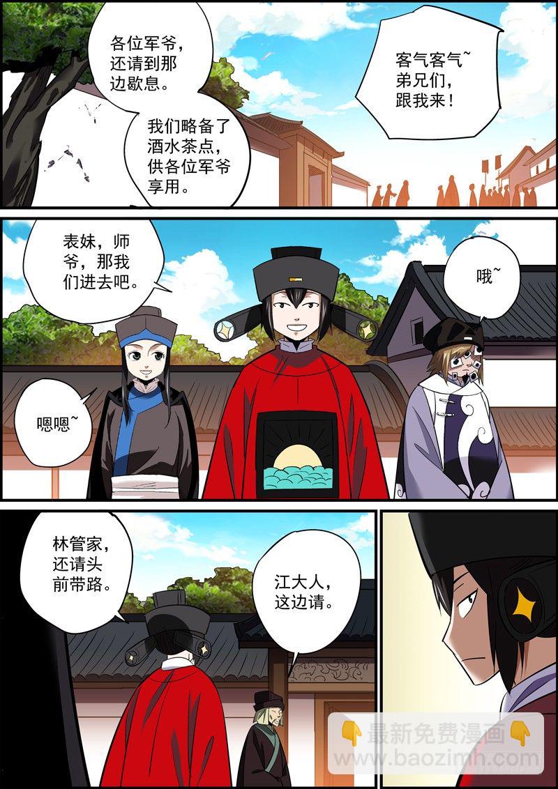 《无间县衙（我在县衙当内鬼）》这集内容略平淡，扉页还是蛮不错的 第8页