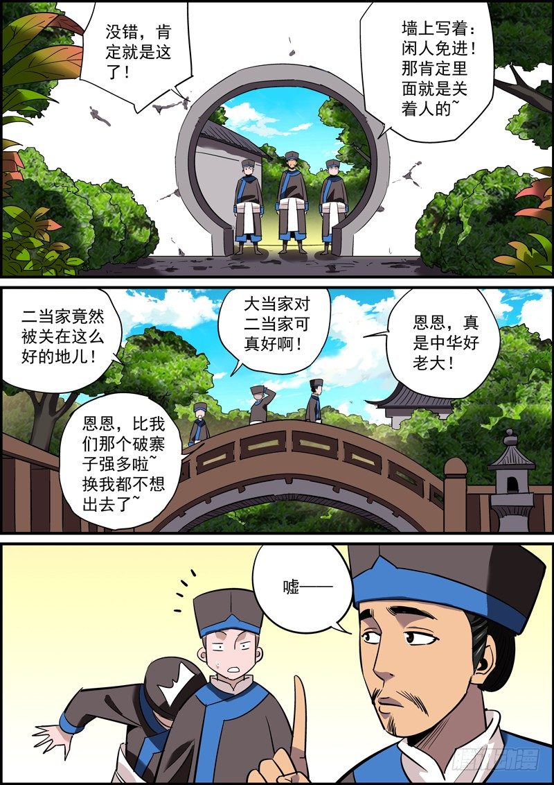 《无间县衙（我在县衙当内鬼）》宁做错事，莫遇错人 第1页
