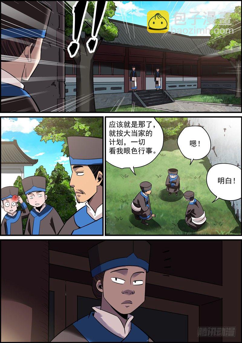 《无间县衙（我在县衙当内鬼）》宁做错事，莫遇错人 第2页
