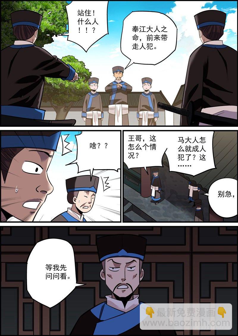 《无间县衙（我在县衙当内鬼）》宁做错事，莫遇错人 第3页