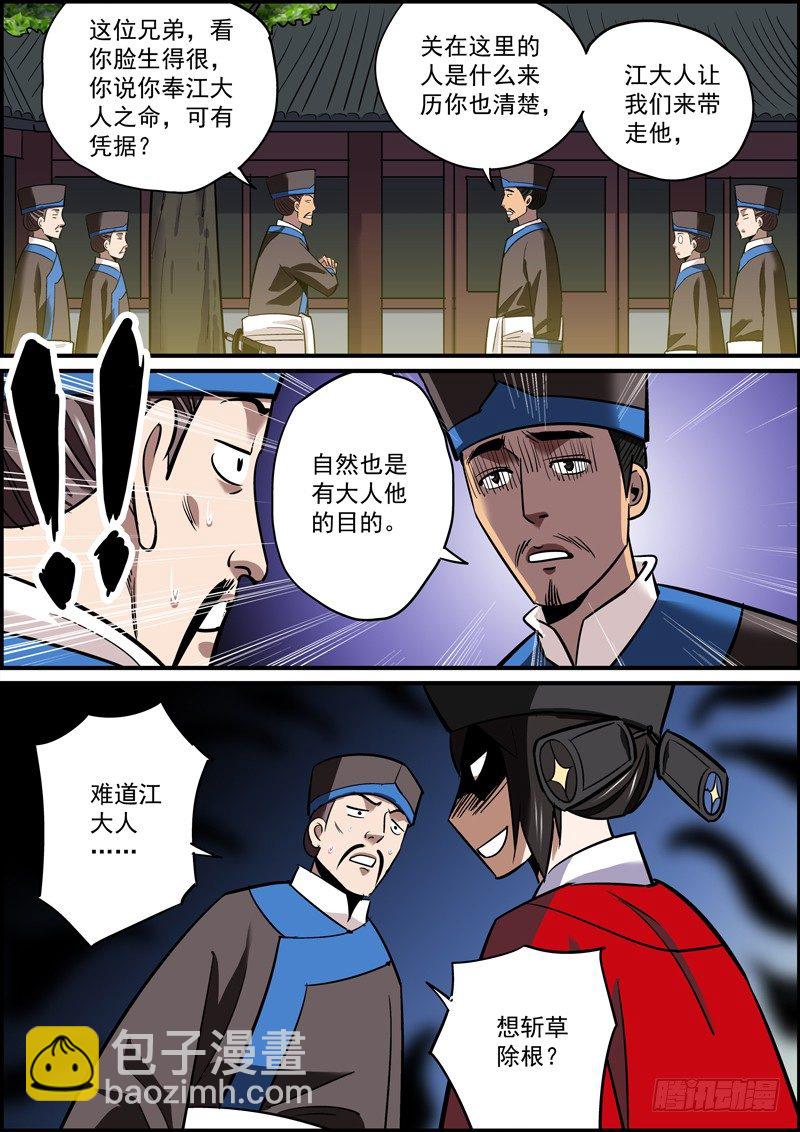 《无间县衙（我在县衙当内鬼）》宁做错事，莫遇错人 第4页