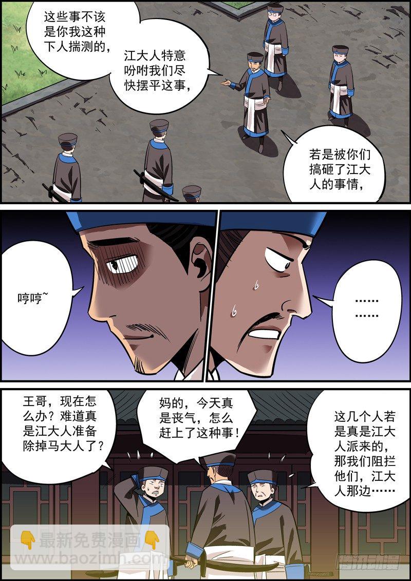 《无间县衙（我在县衙当内鬼）》宁做错事，莫遇错人 第5页