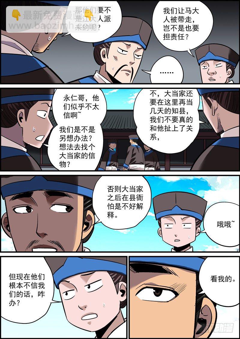 《无间县衙（我在县衙当内鬼）》宁做错事，莫遇错人 第6页