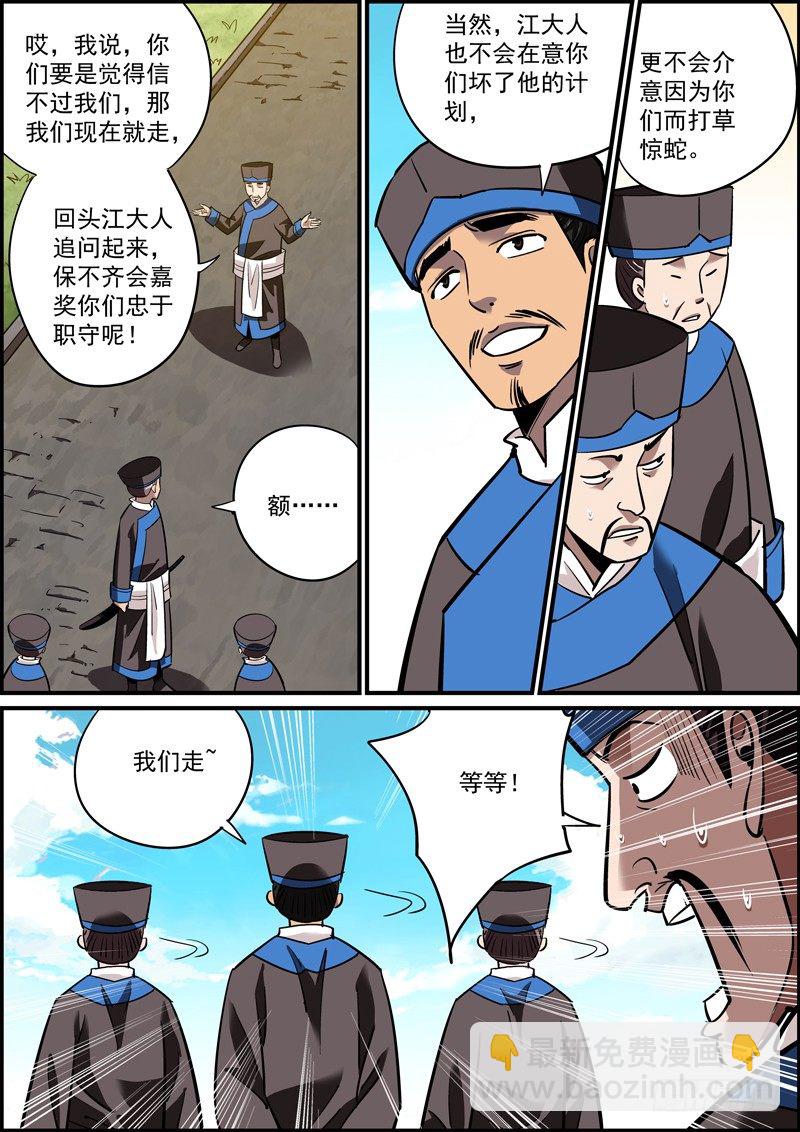 《无间县衙（我在县衙当内鬼）》宁做错事，莫遇错人 第7页