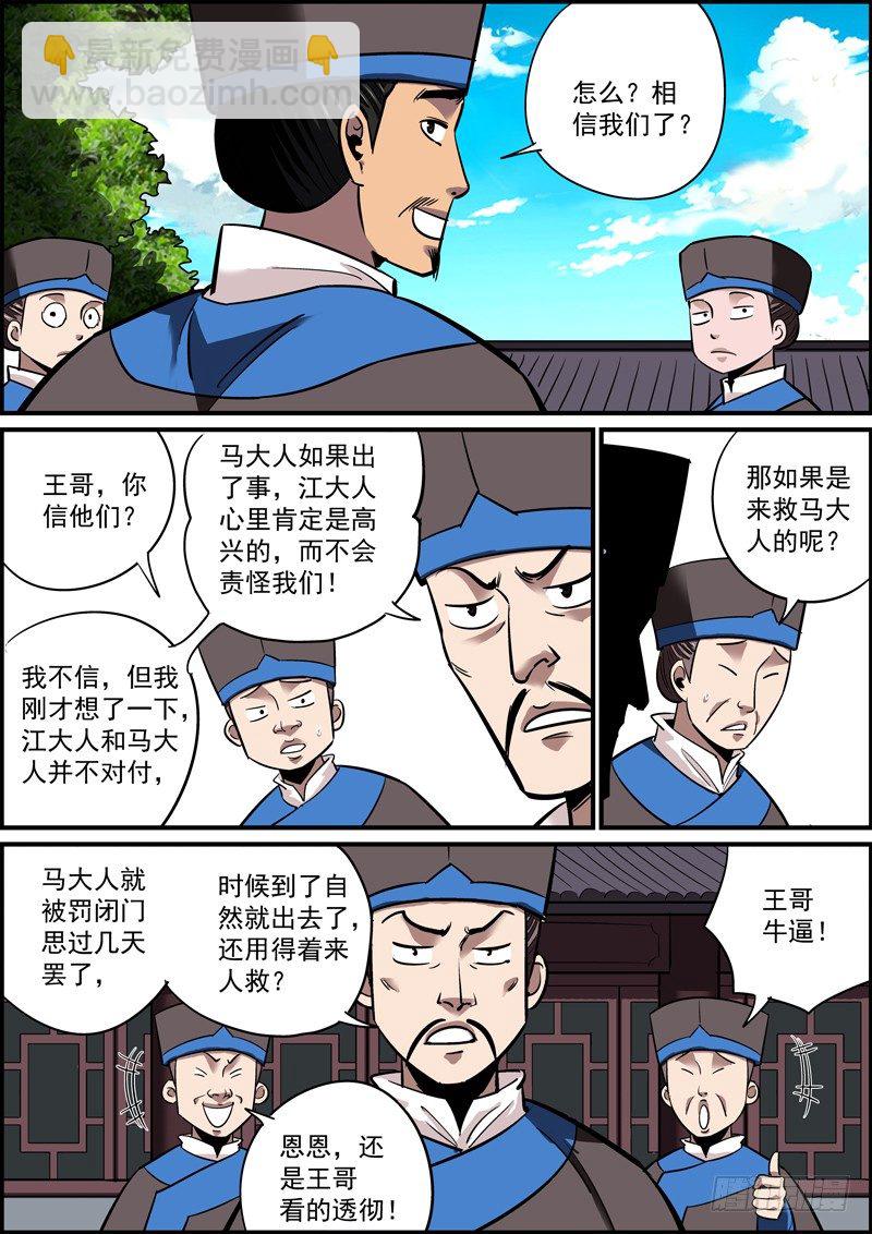《无间县衙（我在县衙当内鬼）》宁做错事，莫遇错人 第8页