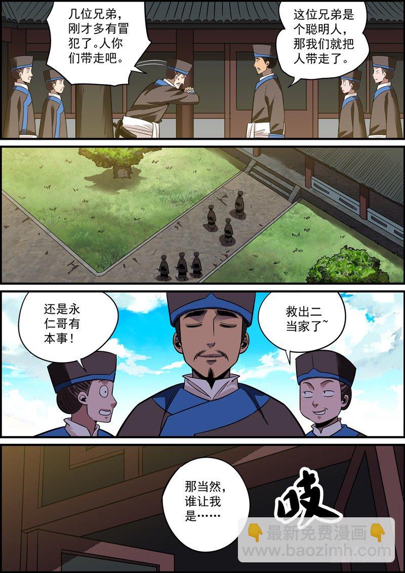 《无间县衙（我在县衙当内鬼）》宁做错事，莫遇错人 第9页